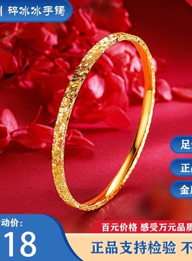 爆闪碎碎冰手镯女金包银素圈镯子金店同款实心24k金不掉色送女友