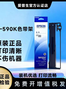 原装打印机色带架LQ-595K LQ590KII LQ595KII 色带框芯条针式专用
