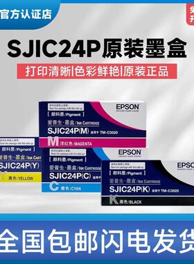 爱普生TM-C3520原装墨盒彩色标签打印机SJIC24P四色墨水