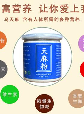 【买送1】g云南OLL昭通小草坝天麻粉2品特级野生天麻正250天麻超