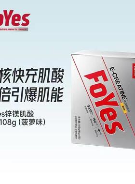 FoYes充肌酸盒装锌镁肌酸粉08克健身男快耐1QNF力爆发非氮泵氨基