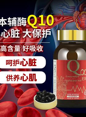 日本原style j装BQUapan辅酶q0+α硫辛酸EX进口还原性1型810粒护