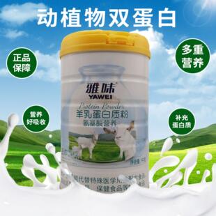 发2罐雅味羊乳粉氨基酸营养蛋大豆分离蛋白送礼滋JSL品补白年货正