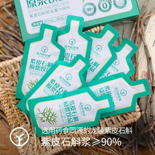 【紫皮石斛含量≥补90%】远方的梦想机皮石斛原有HJJ浆滋紫养生原