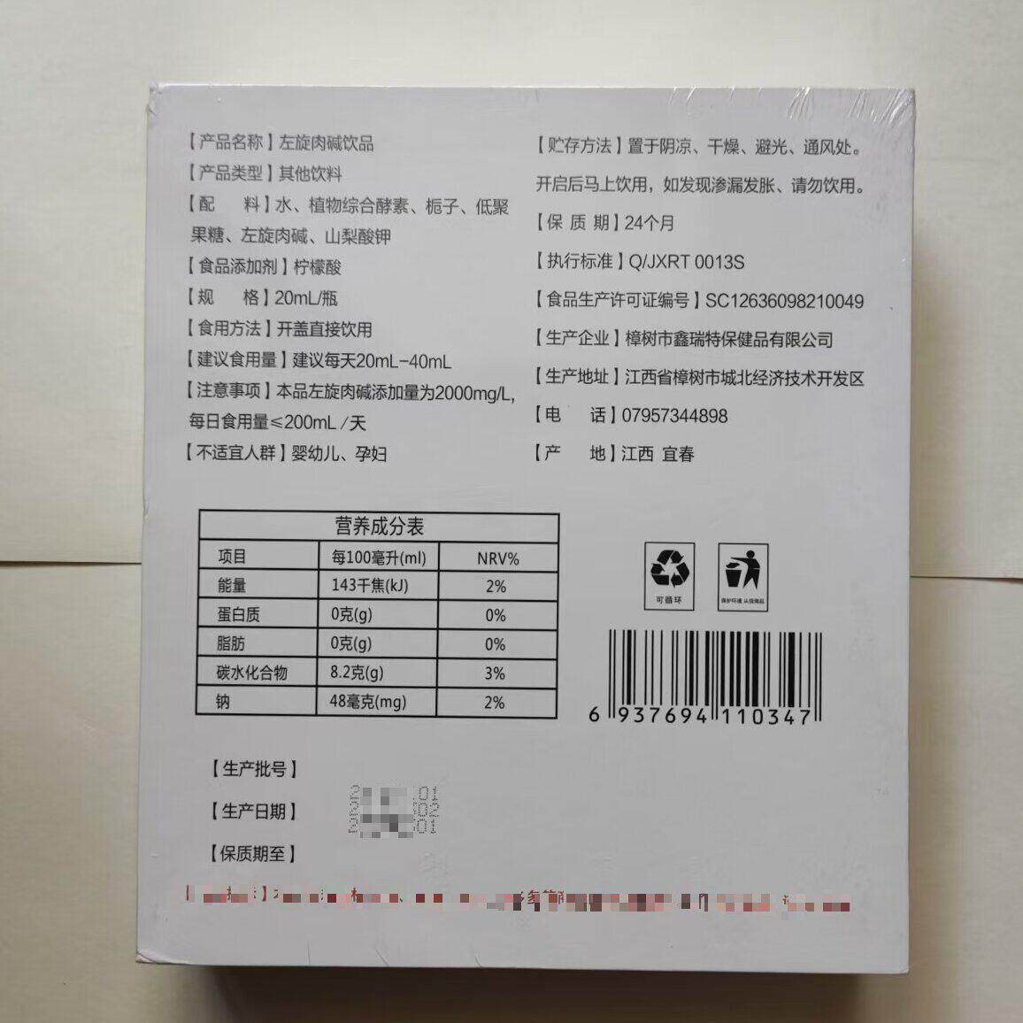 富清脂蜜左旋肉碱RKX饮正品10瓶/盒含同植物酵素左旋肉碱微商款品