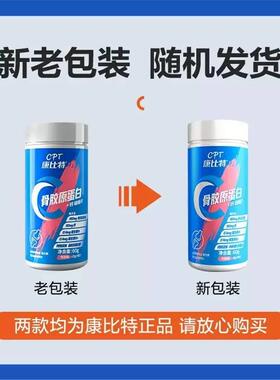 CPT比特胶成IFU原蛋白片加钙片60片装 运骨动康后人老年人胶钙同