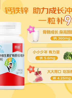 咀朗儿迪童钙片钙铁多维矿物质嚼片钙铁锌青锌少年碳酸钙补钙FQW