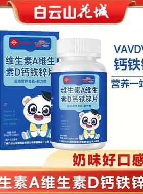 维生A素维素ILCD钙生铁锌片