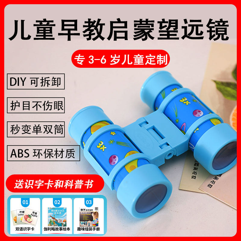组装望远镜高倍高清儿童玩具男孩女孩户外实验双筒放大镜便携式