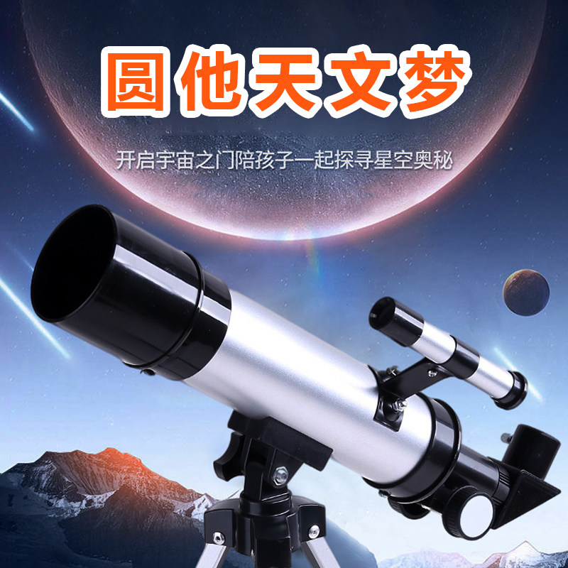 天文望远镜专业级高倍高清中小学生专用入门级观星观景儿童礼物