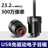 电子目镜300万500万像素USB高清成像天文望远镜观鸟镜体视显微镜配件接电视电脑手机
