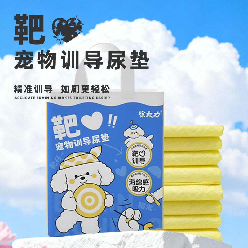 徐大力香氛印花款干爽网面狗狗尿垫宠物隔尿垫加厚除臭训导尿片
