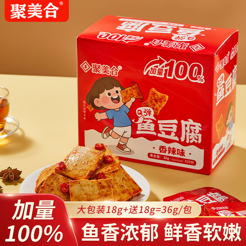 聚美合鱼豆腐辣味豆干香辣解馋小吃办公休闲夜宵即食麻辣卤味零食