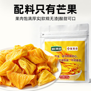 金币8.5！100g*2袋！新鲜厚切大片烤芒果干