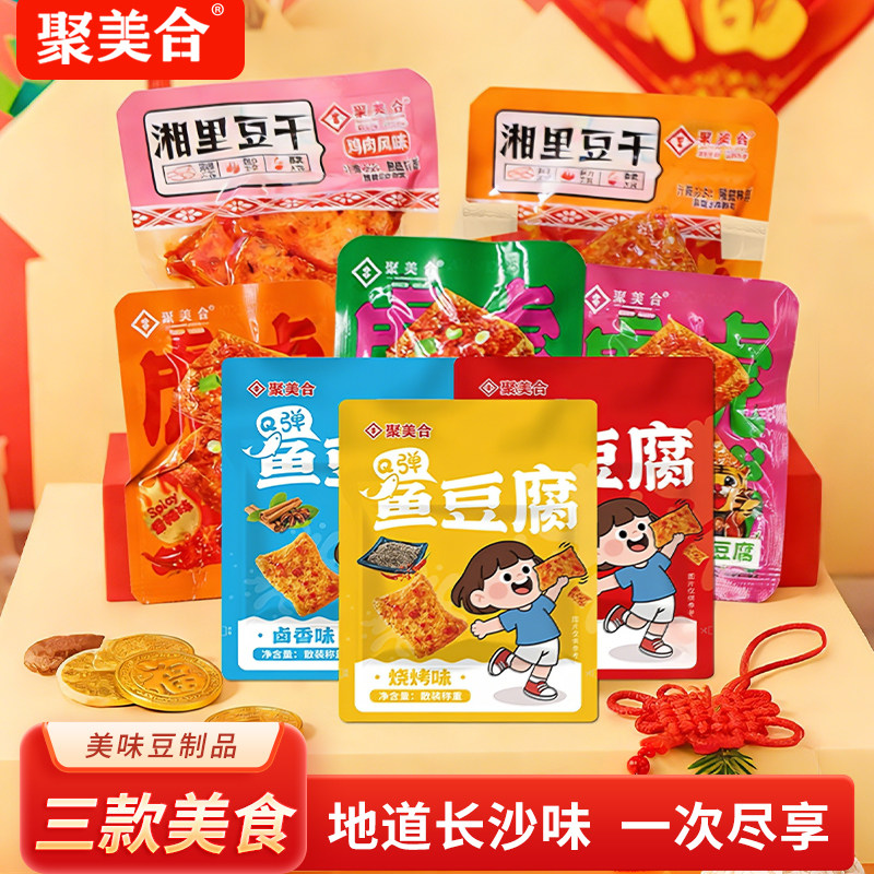 虎皮豆腐三角豆干小包装零食网红爆款鱼豆腐办公室夜宵小吃休闲