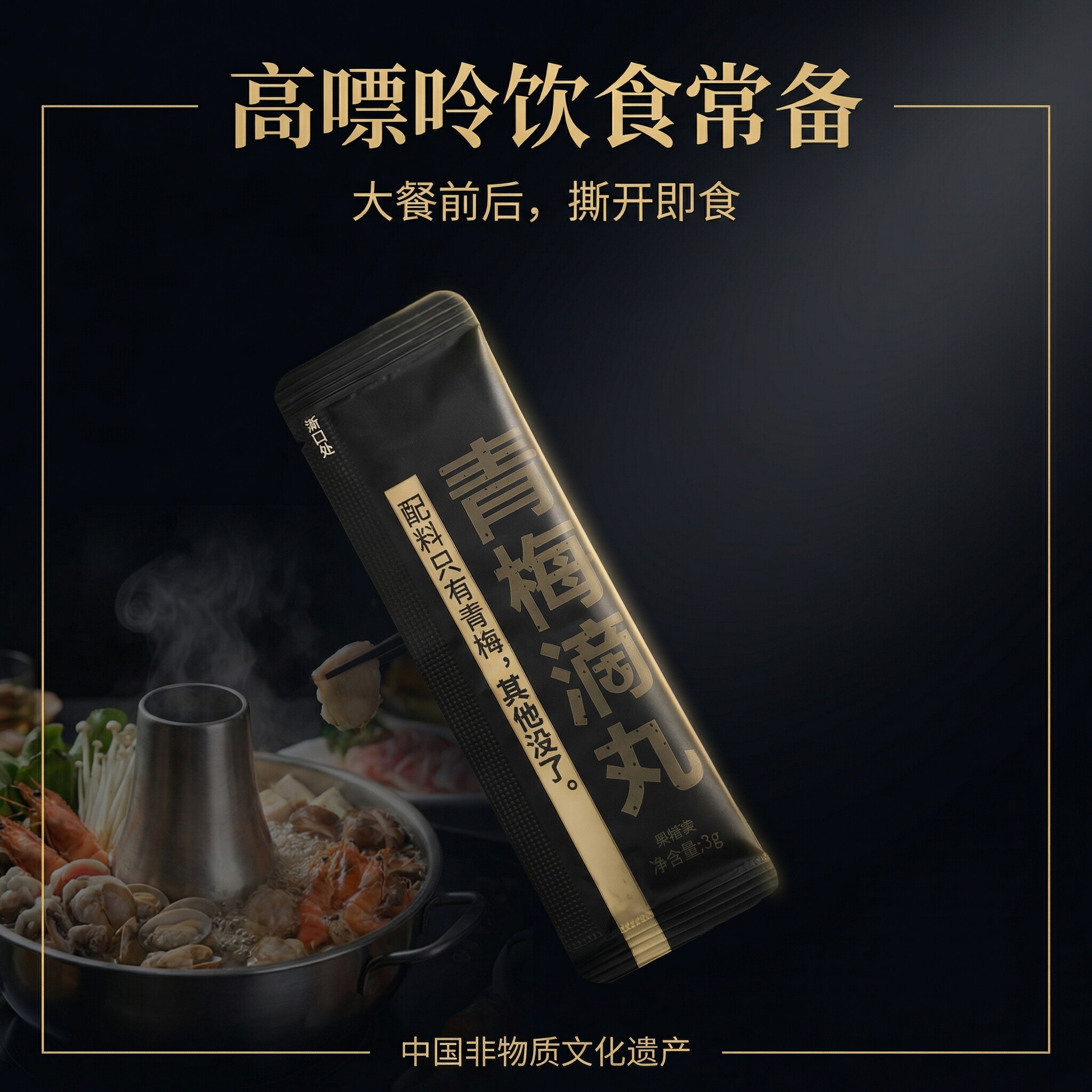 青梅精浓缩滴丸应酬爱吃海鲜高票重油重盐有机酸绿色认证餐饮常备