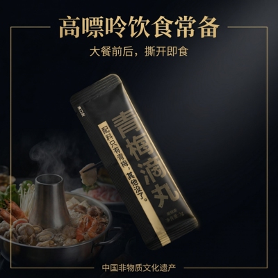 有机酸青梅浓缩丸0添加重油重盐