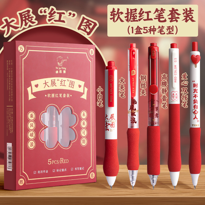 선생님의 숙제 수정용 빨간 펜 세트 학생 표시용 특수 프레스 빨간 젤펜 하이룩 0.5MM 프레스형 시그니처 리필 볼펜 ST-HEAD 속건성 워터펜