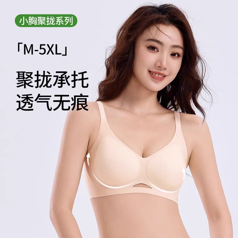 大胸显小薄款无痕果冻无钢圈透气