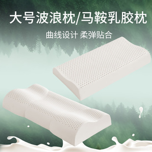好舒福天然乳胶枕波浪形乳胶枕头马鞍枕芯橡胶承托颈枕成人枕