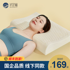 好舒福乳胶枕头海南天然橡胶枕芯低枕睡眠枕儿童官方旗舰店正品