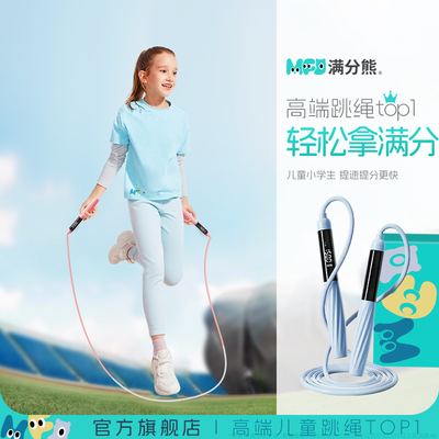 高端儿童跳绳第一【官方旗舰店】