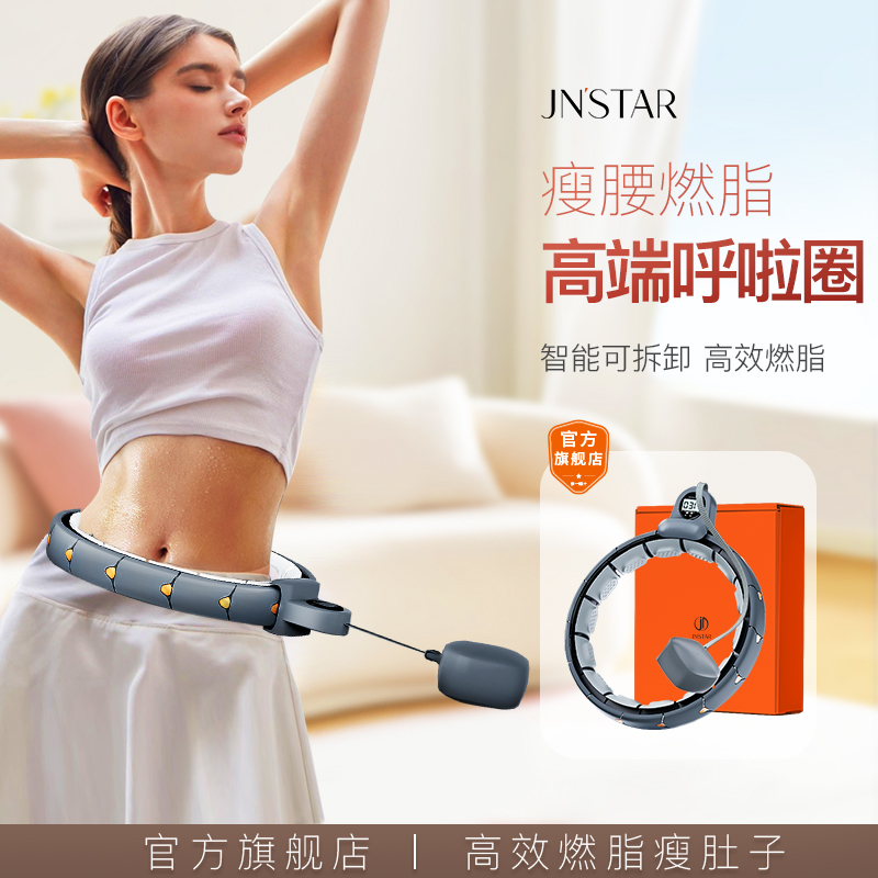 智能呼啦圈【机能旗舰店】