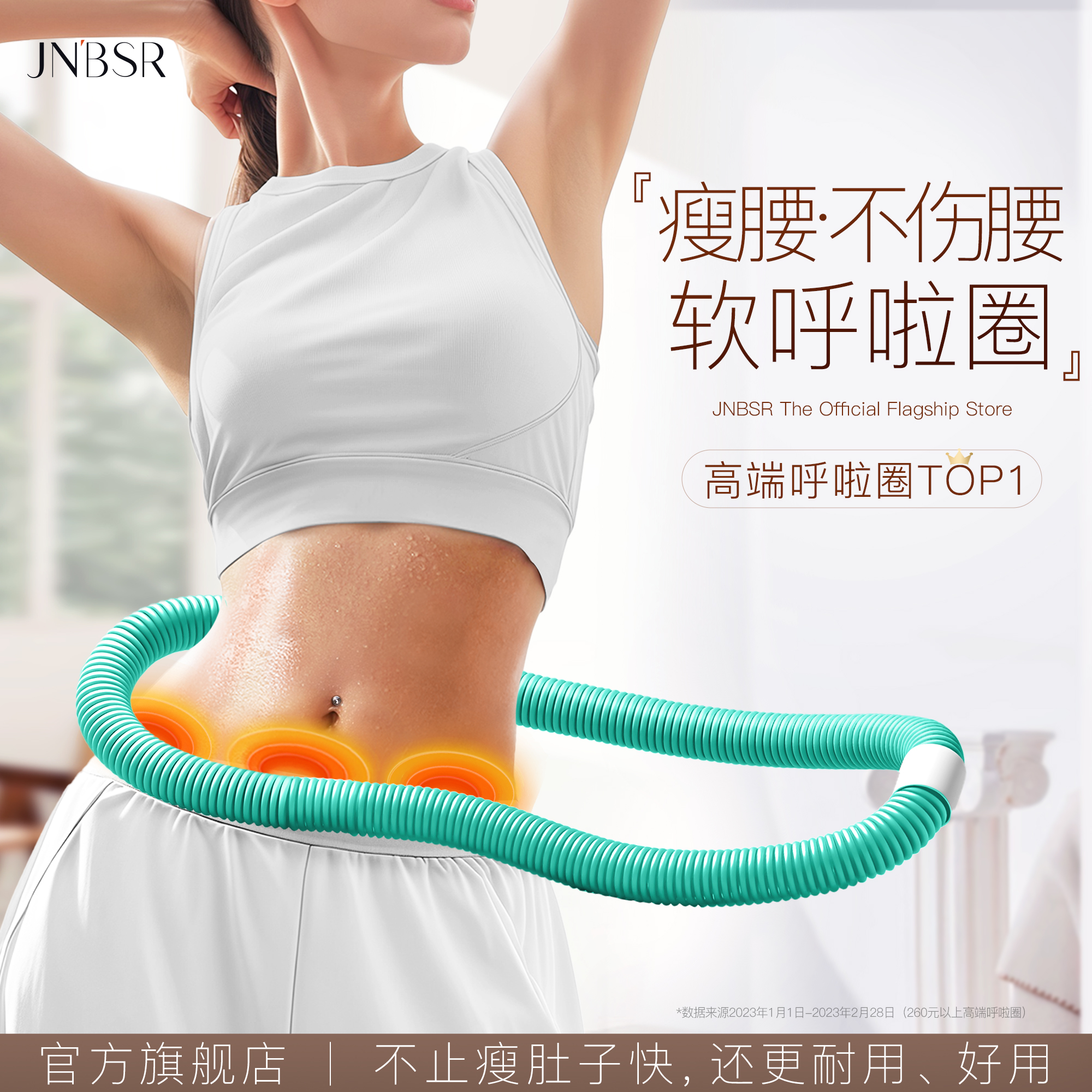 高端呼啦圈【机能旗舰店】