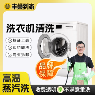 波轮洗衣机拆卸洗清洗清洁高温上门服务丰巢 滚筒洗衣机 闪购