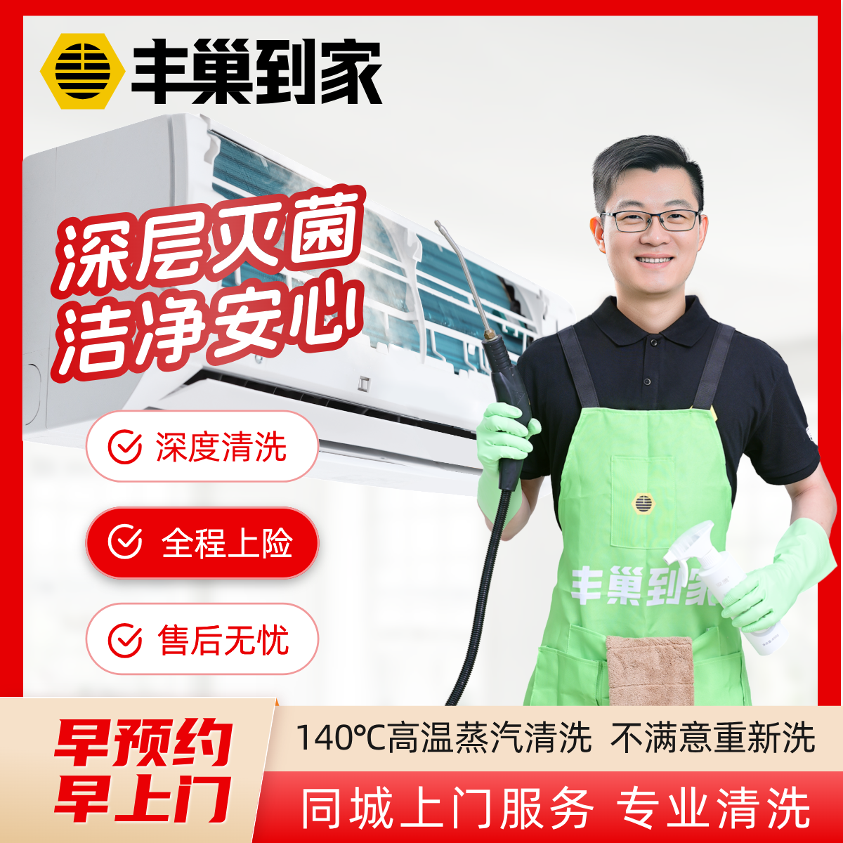 空调清洗服务拆洗中央空调深度清洁上门服务家政家电清洗挂机丰巢