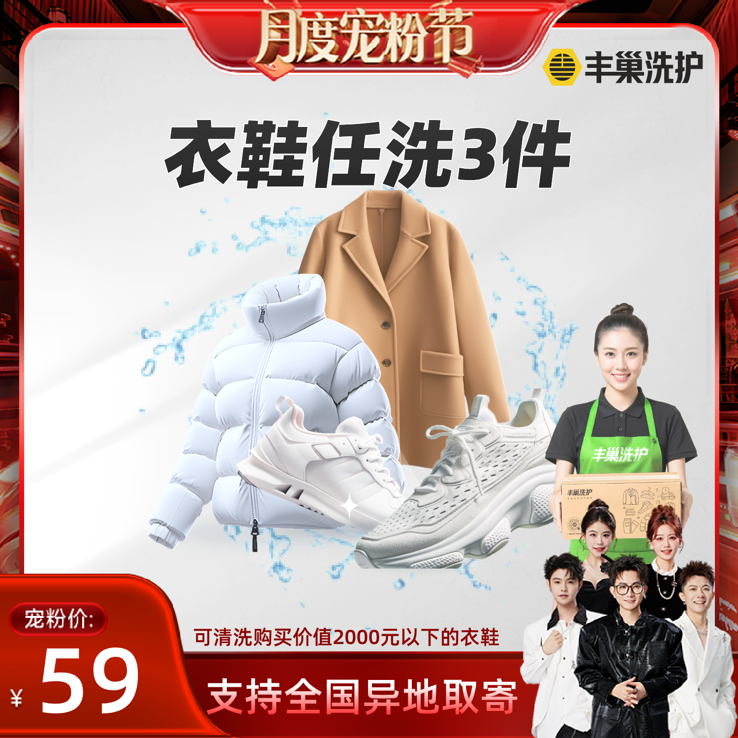【香菇宠粉节】丰巢洗衣鞋书包3件水洗衣服刷鞋洗包送洗干洗包邮