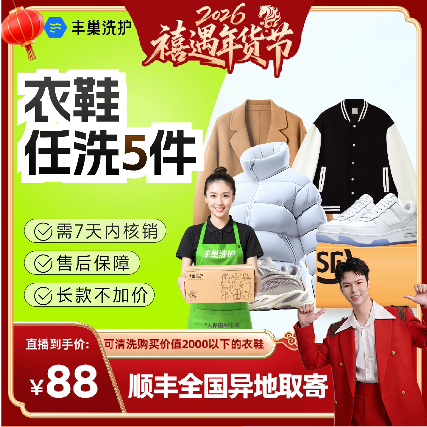 【禧物社】丰巢洗衣洗鞋洗5件水洗衣服干洗刷鞋包邮取送羽绒服