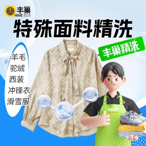 丰巢洗衣|精致洗护/羊毛衣驼绒真丝西装冲锋衣清洗干洗衣服上门取