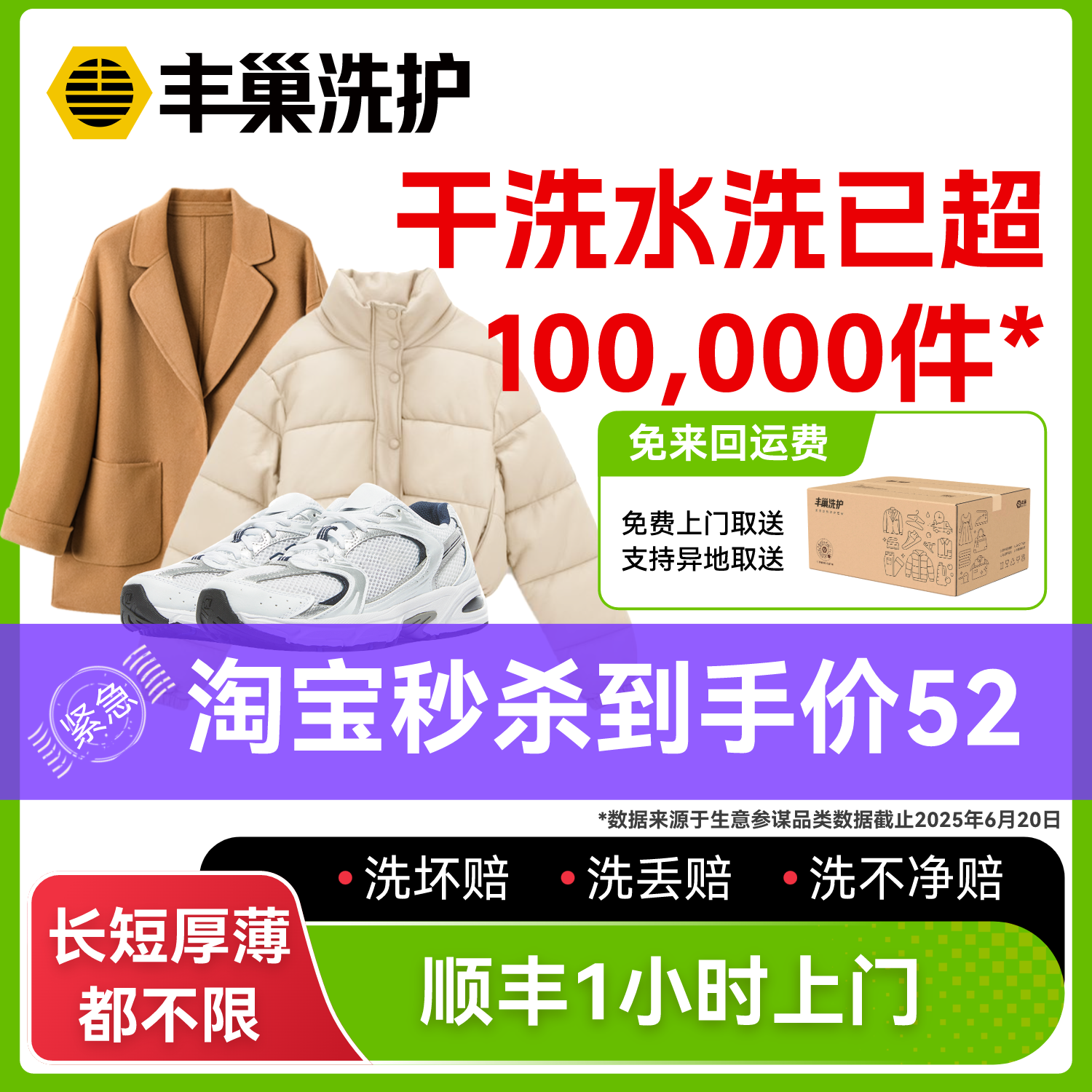 丰巢洗衣干洗水洗衣鞋6件3件5件 干洗衣服上门取件鞋子洗护羽绒服