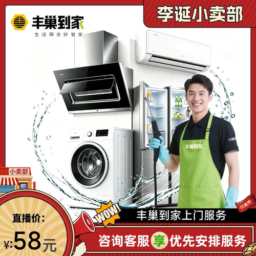 【李诞直播间】丰巢到家上门清洗油烟机服务拆洗去油污垢清洁灶台