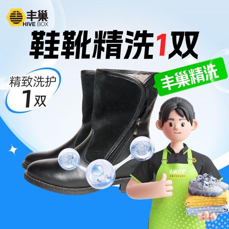 丰巢洗衣|精致洗护/鞋靴子任洗套餐/干洗鞋子上门取件 顺丰包邮