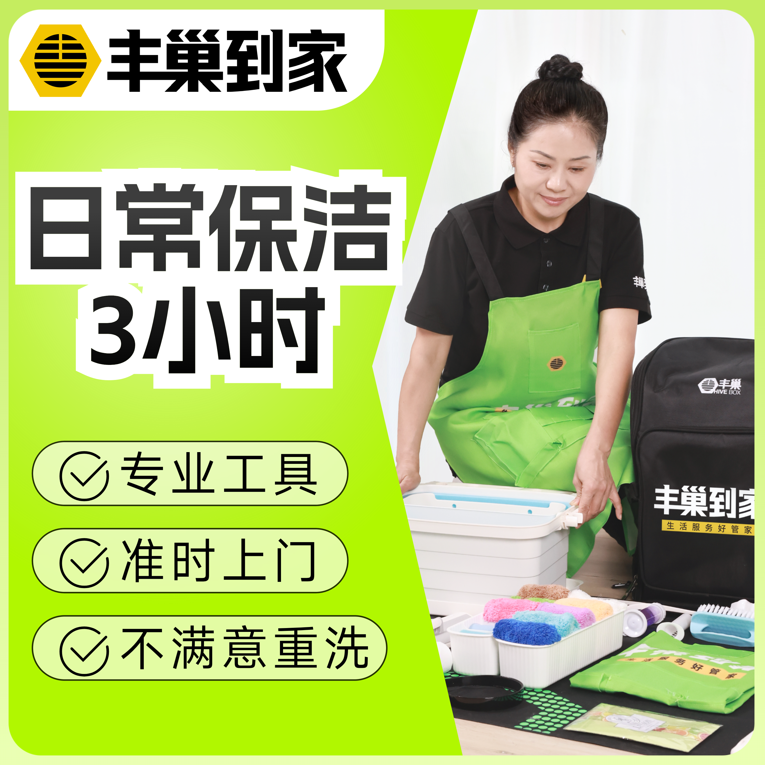 丰巢日常保洁3小时 到家上门清洗清洁家政服务阿姨保洁hg