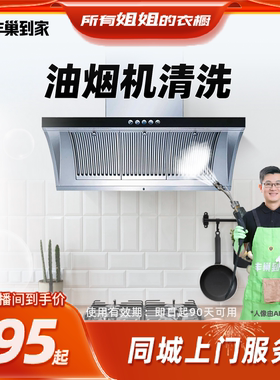 【所有姐姐的衣橱直播间】丰巢到家上门清洗油烟机去油污上门服务