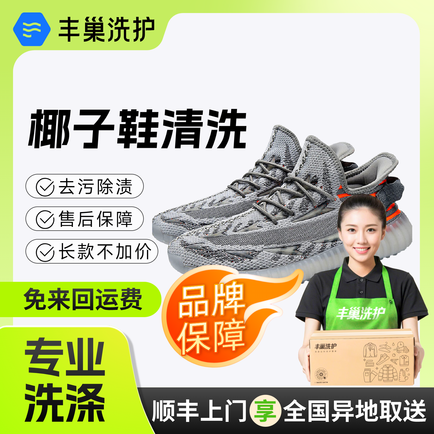 潮鞋洗护洗椰子鞋鞋子清洗鞋子送洗顺丰包邮椰子鞋款专洗鞋子上门