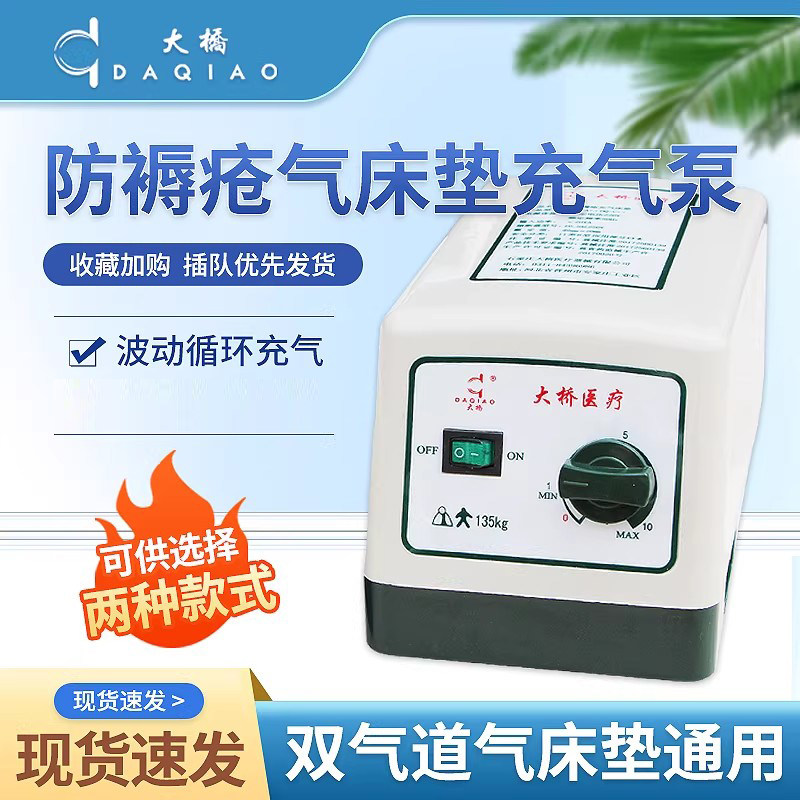 大桥防褥疮气床垫充气泵双气道通用睡眠静音双孔波动循环充气机