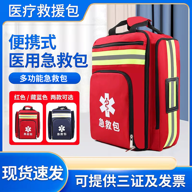 防汛应急包120急救出诊包双肩急救背囊医疗急救背包企业急救包