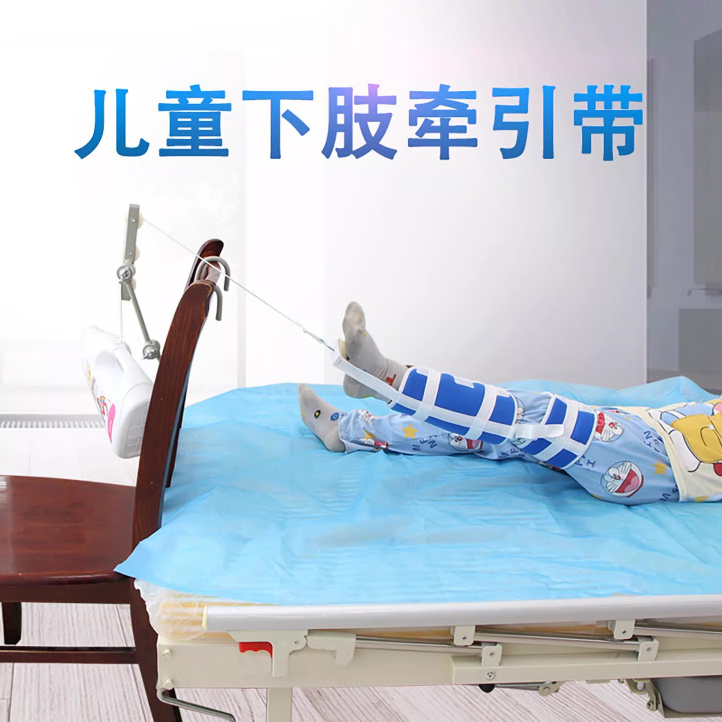 儿童下肢牵引带大腿骨折固定牵引器床头牵引架牵引带拉伸器髋关节