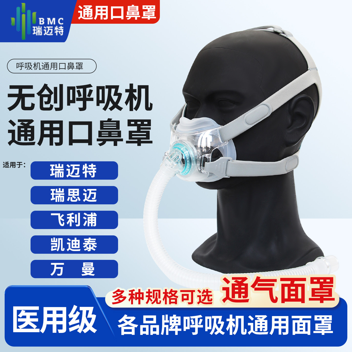 瑞迈特呼吸机原装口鼻面罩各品牌呼吸机面罩通用款配件口鼻罩