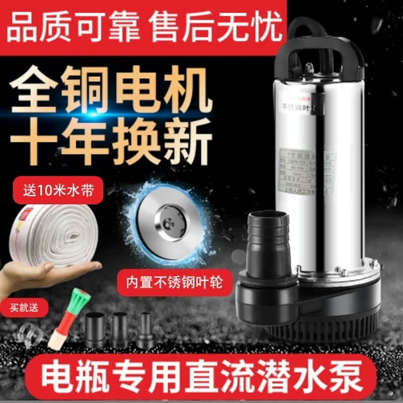 上海人民12V24V48V60V72V直流潜水泵抽水泵家用农用刷车电动车