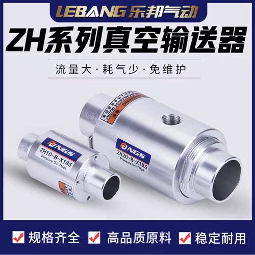 气动真空输送器气力空气放大器ZH10/20/30/40-B-X185上料吸料送料