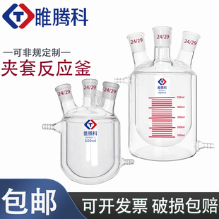 双层烧瓶夹套反应器一体夹套反应釜四口烧瓶三口烧瓶内圆外平玻璃反应瓶500ml1000ml2000ml5000ml腾科反应釜
