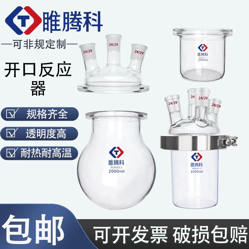 开口烧瓶玻璃反应釜圆底反应器球形烧瓶广口烧瓶500ml1000ml2L3L5L10L20L实验室玻璃四口三口五口烧瓶睢腾科 办公设备/耗材/相关服务 其它 原图主图