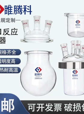 开口烧瓶玻璃反应釜圆底反应器球形烧瓶广口烧瓶500ml1000ml2L3L5L10L20L实验室玻璃四口三口五口烧瓶睢腾科
