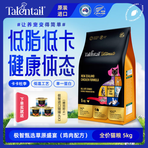 Talentail极智进口无谷鲜肉猫粮