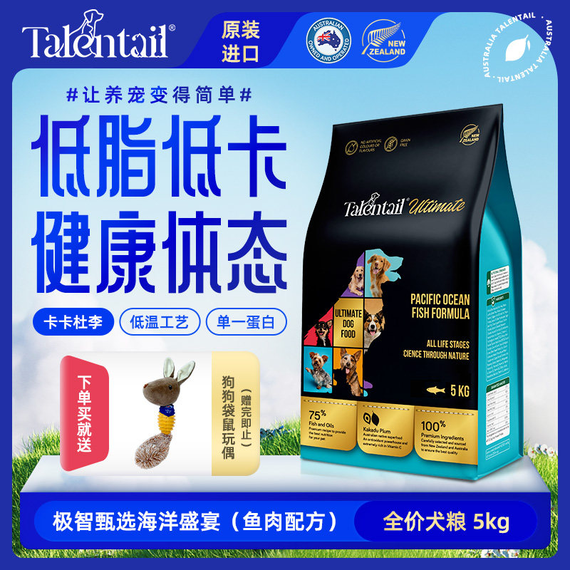 Talentail极智新西兰进口鲜肉狗粮5kg低脂鱼肉配方添加卡卡杜李